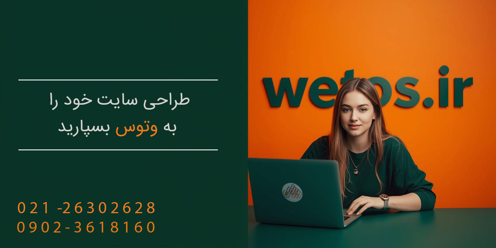وتوس